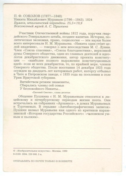 Почтовая открытка СССР - Никита Михайлович Муравьев