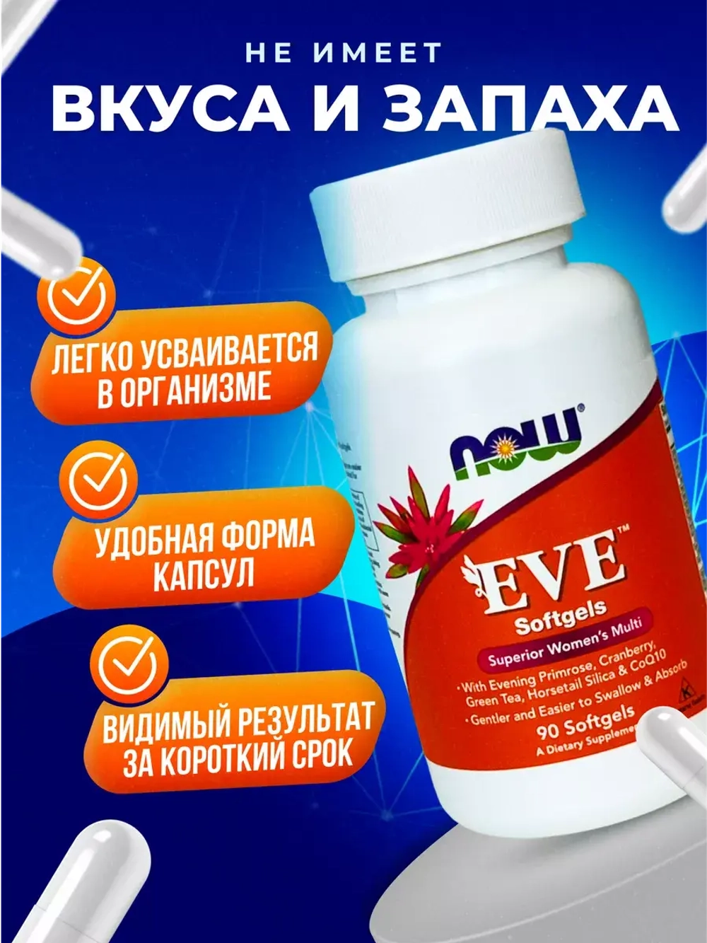 NOW Витаминно-минеральный комплекс Ева 90 капсул