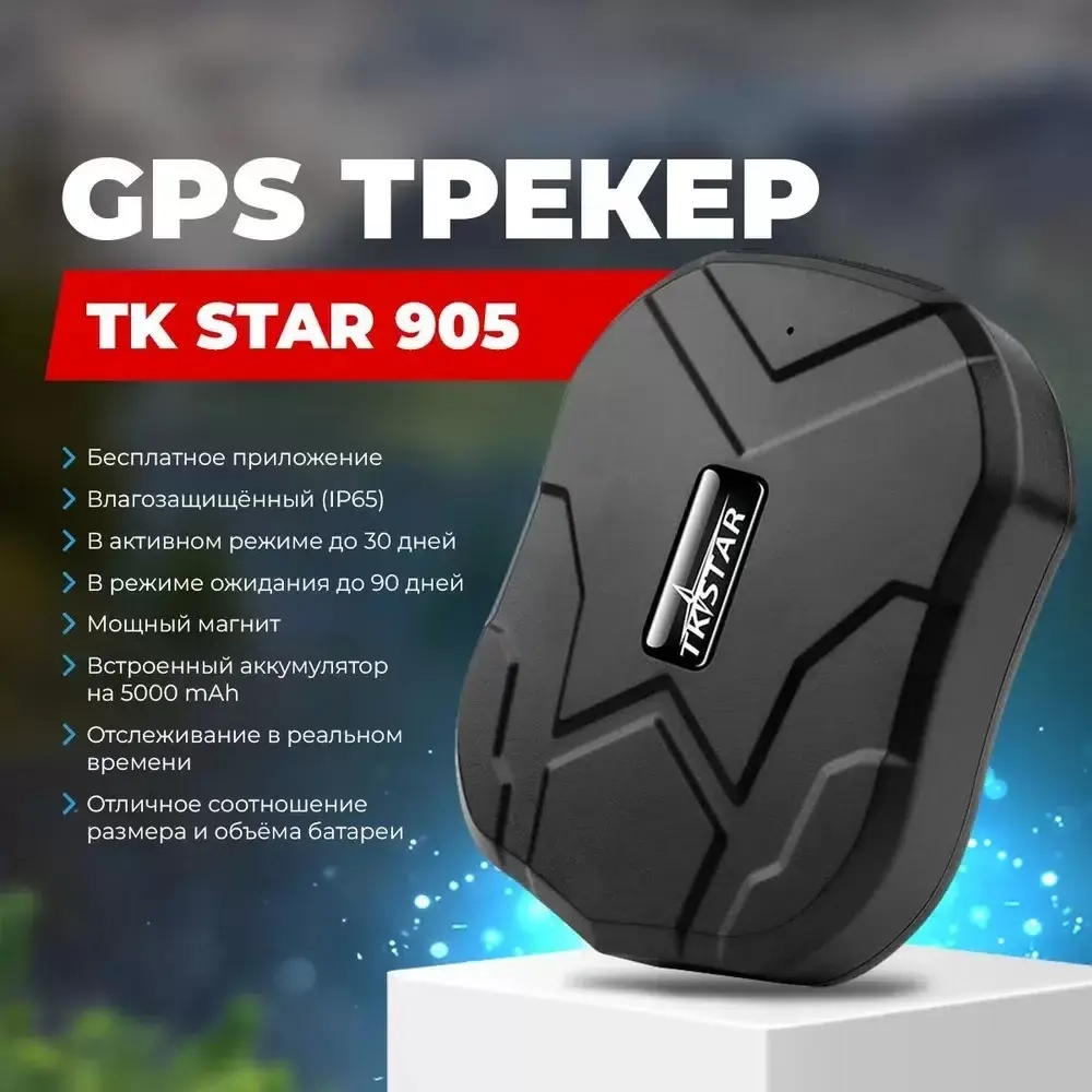 GPS Трекер TK STAR 905