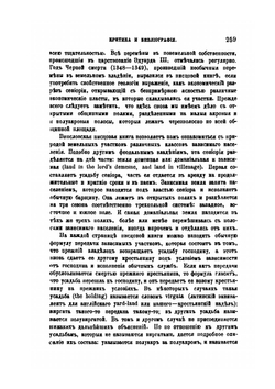 Сельская община в Англии | Ф. И. Успенский