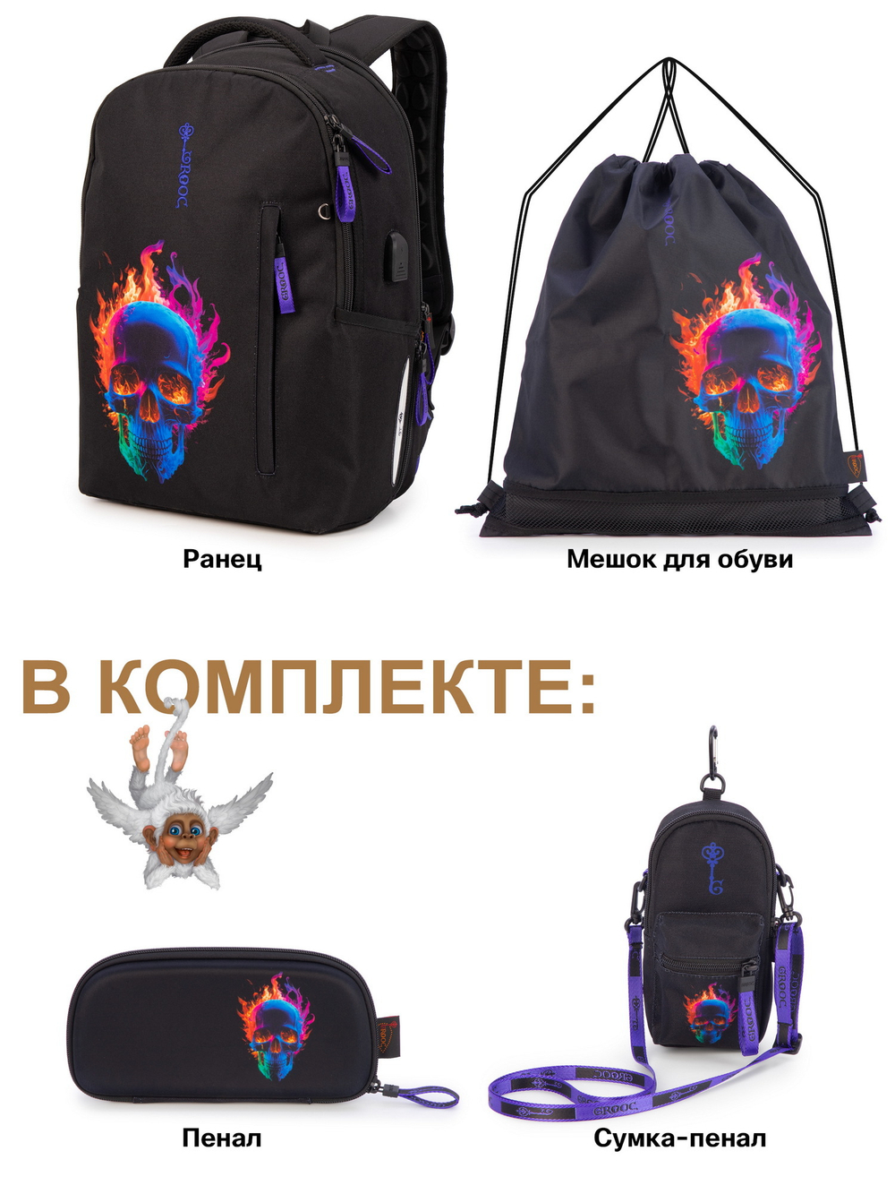 Рюкзак GROOC 14-070 + пенал + мешок + сумка-пенал