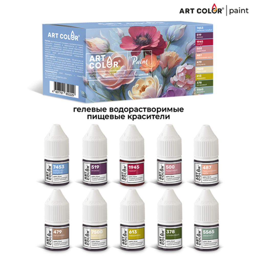 Набор красителей Art Color Paint 10 цветов (упаковка)