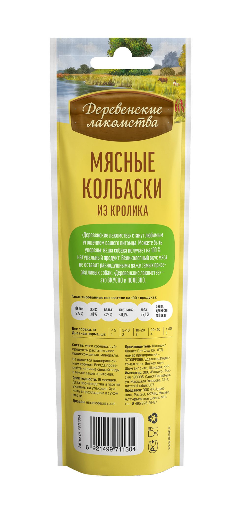 Деревенские Лакомства для собак мясные колбаски из кролика 45 гр.