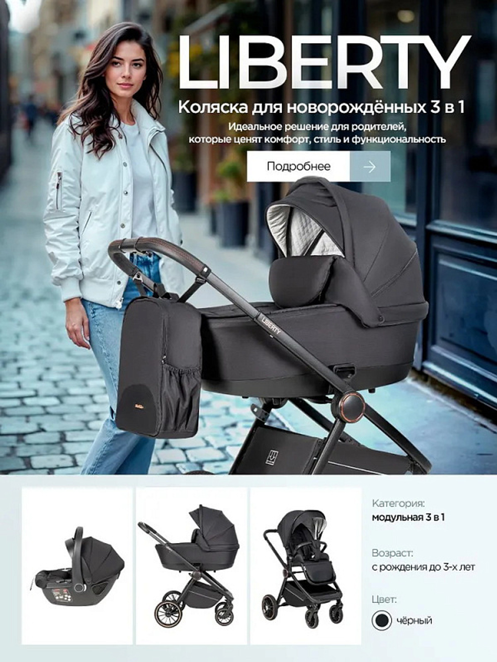 Детская коляска Farfello Liberty 3 в 1 Black magic/Магический черный LBR-1