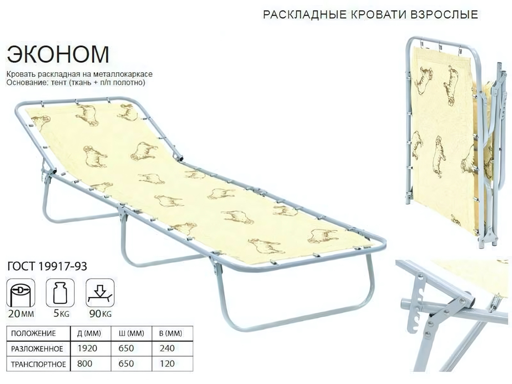 Раскладушка Эконом до 90кг