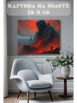 Картина на стену 40 X 50 Гора череп