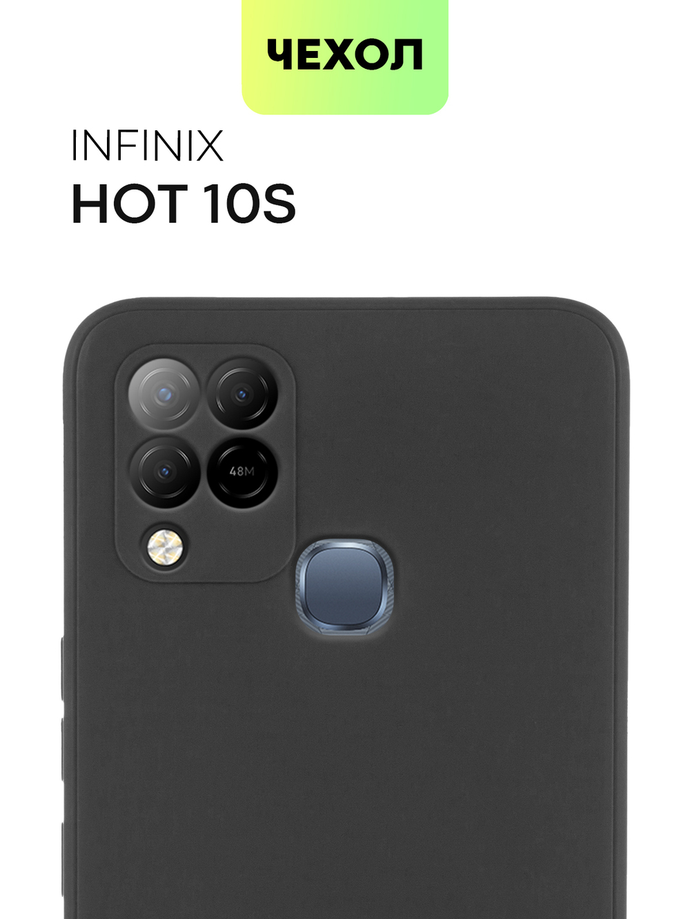 Чехол BROSCORP для Infinix Hot 10S оптом (арт. INF-HOT10S-COLOURFUL-BLACK)