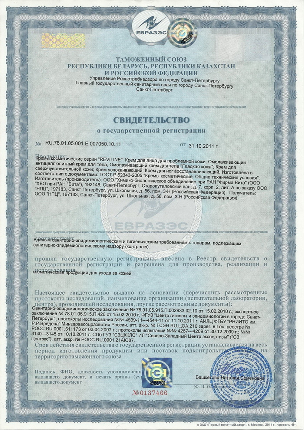 СГР Крем-гель для век от темных кругов (RN 4)