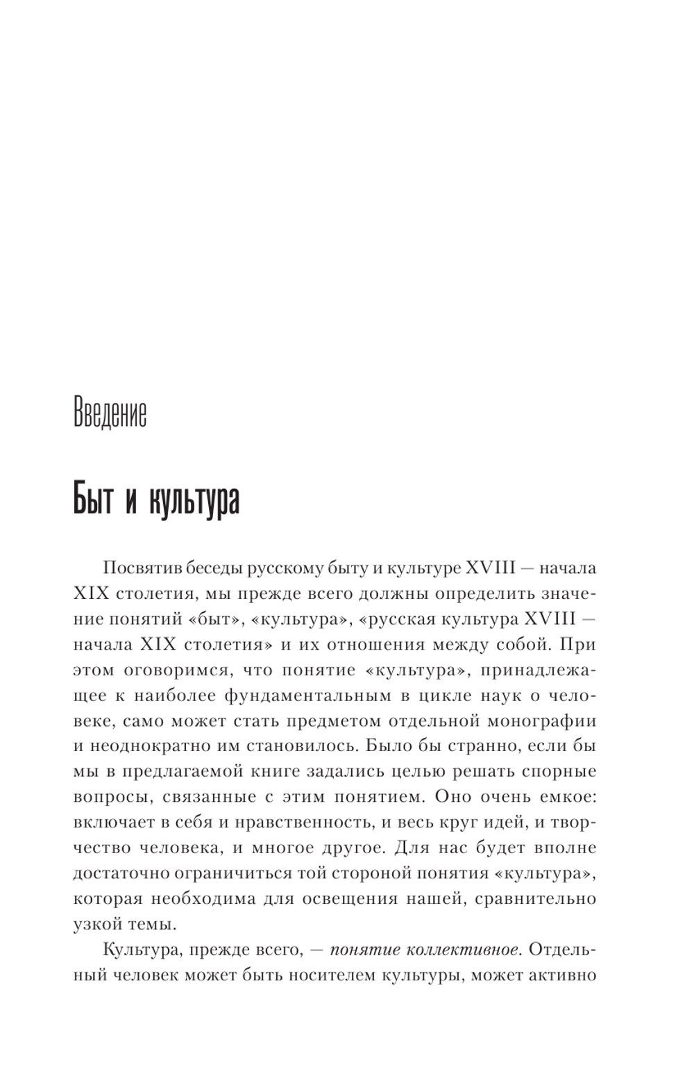 Беседы о русской культуре