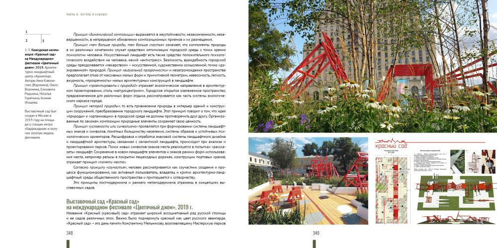 От ландшафтной архитектуры к ландшафтной инфраструктуре. Нижегородский опыт