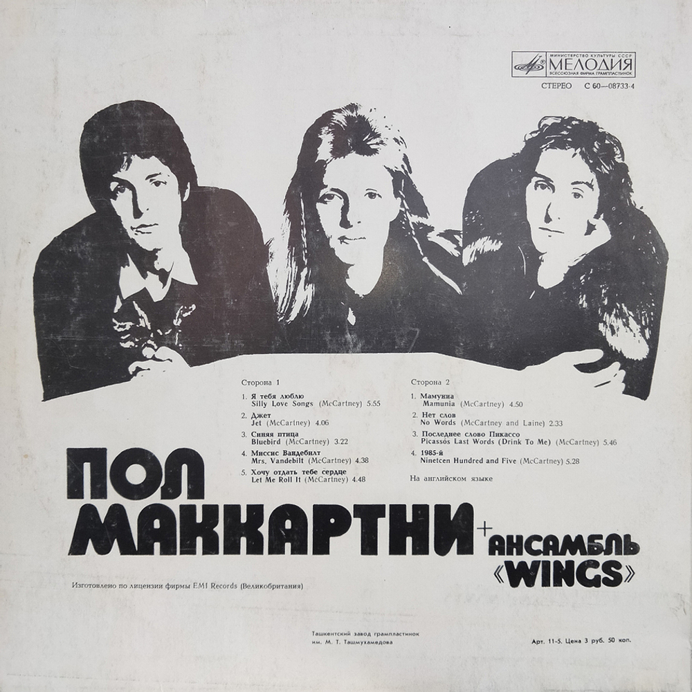 Пол Маккартни, Ансамбль Wings / Ансамбль Wings (LP)