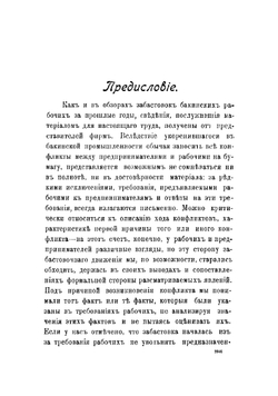 Забастовки бакинских нефтепромышленных рабочих в 1908 году | Фролов Василий Ильич
