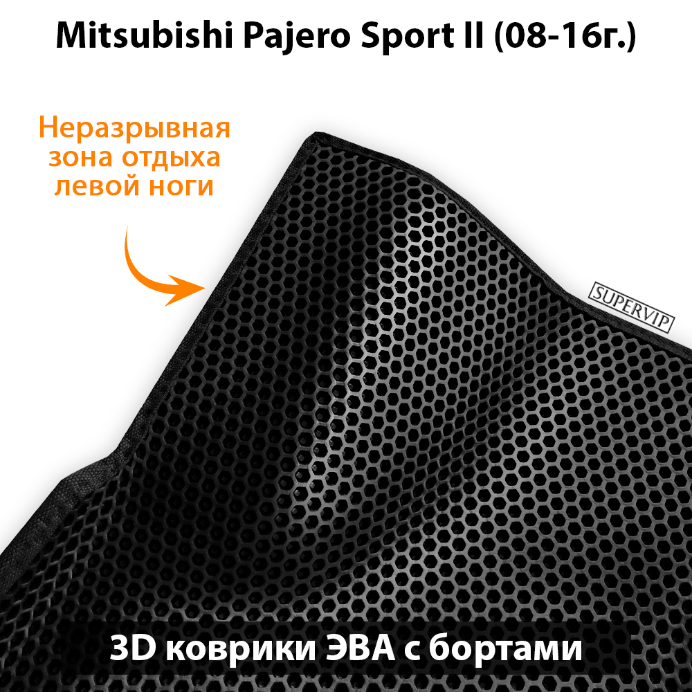 комплект эво коврики в салон авто для mitsubishi pajero sport I 08-16г. от supervip