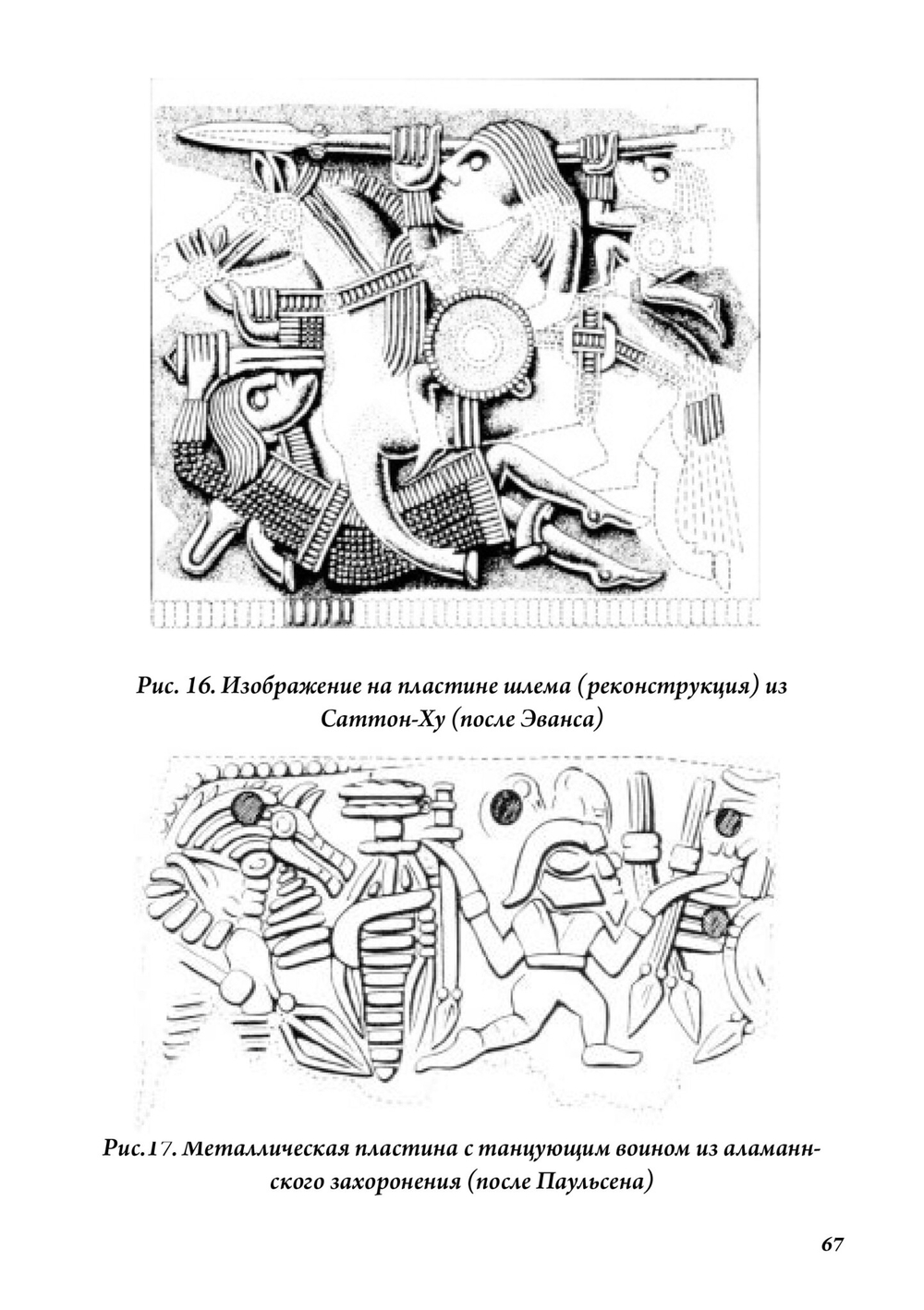 Утерянные боги Севера
