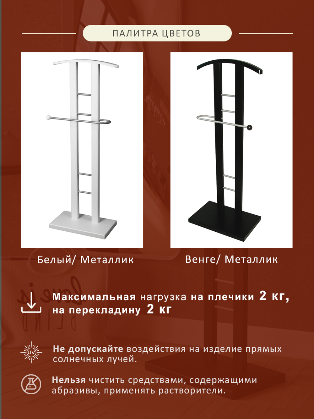 Вешалка костюмная Мебелик ГАЛАНТ 321 металлик, венге