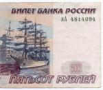 Банкнота 500 рублей 1997 год. Модификация 2004 года яА 4814094. VF-