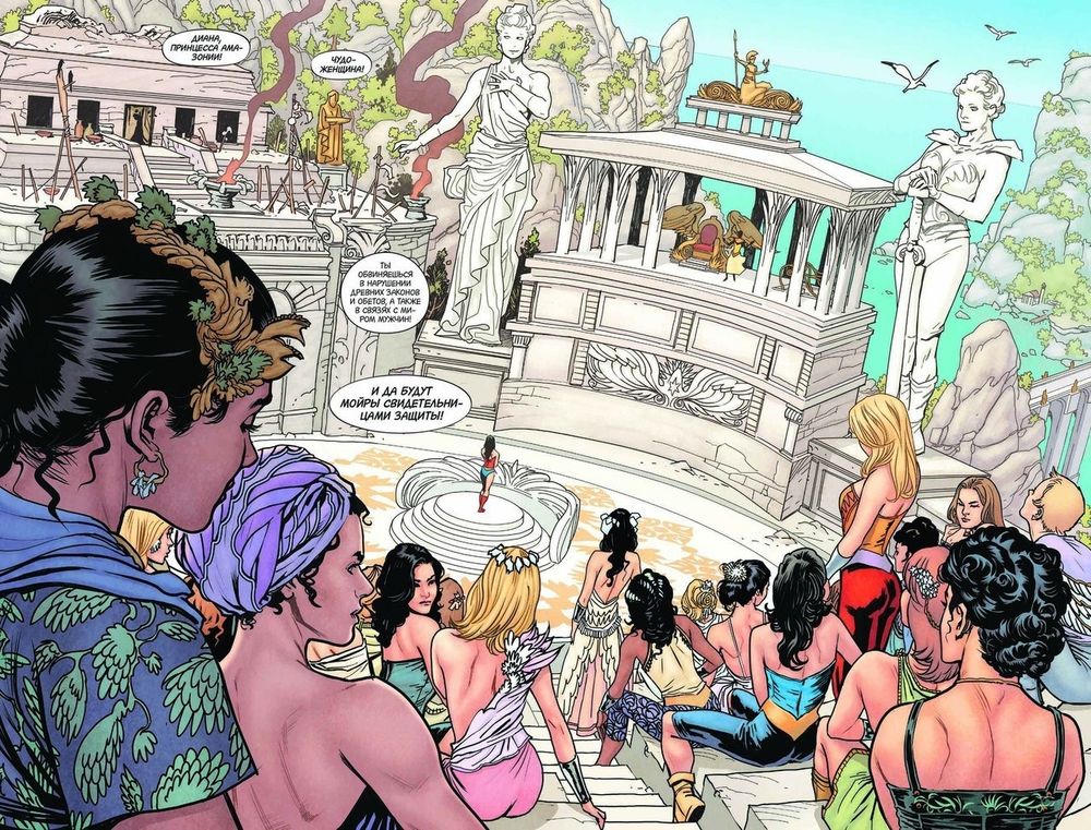 Комикс Чудо-Женщина. Земля-1. Том 1