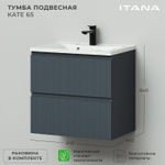 Комплект тумба подвесная Итана Kate 65 (642х442х640) с раковиной Milena 65 (Антрацит TP-860A)