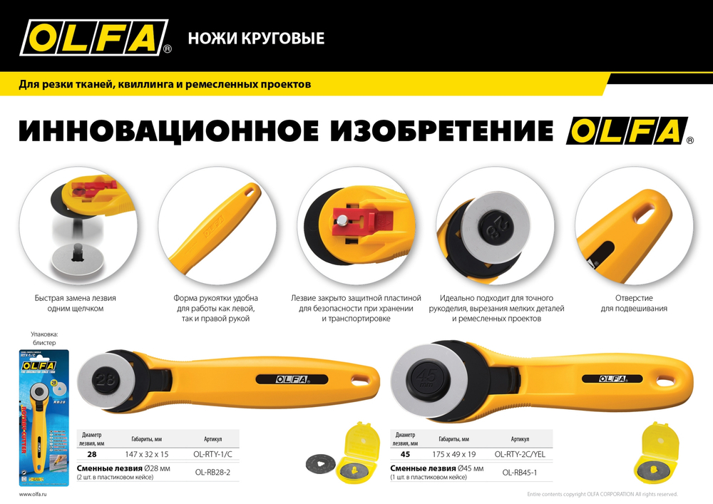 OLFA 45 мм, круговые лезвия (OL-RB45-1)