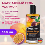 Съедобный разогревающий массажный гель Joy Division Манго+Маракуйя 150 мл