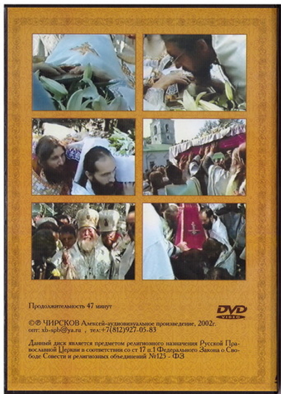 DVD - Прощание с отцом Николаем Гурьяновым