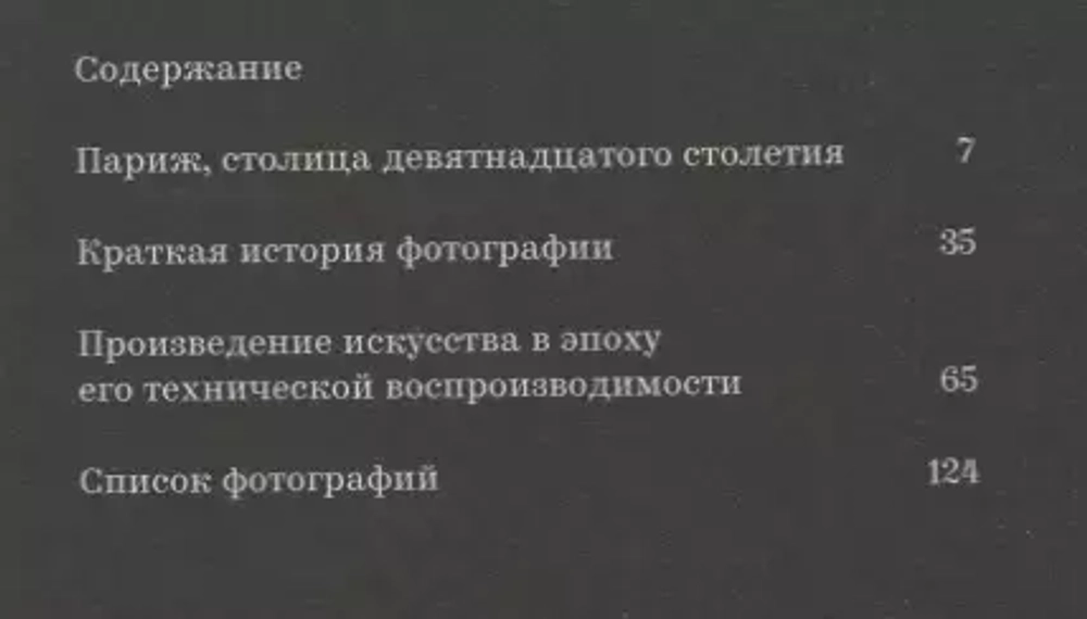 Краткая история фотографии