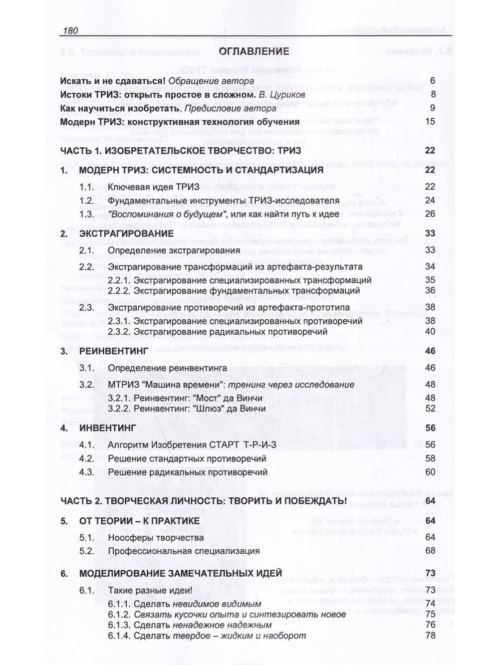 Истоки ТРИЗ и творческой личности. Через тернии- к звездам!