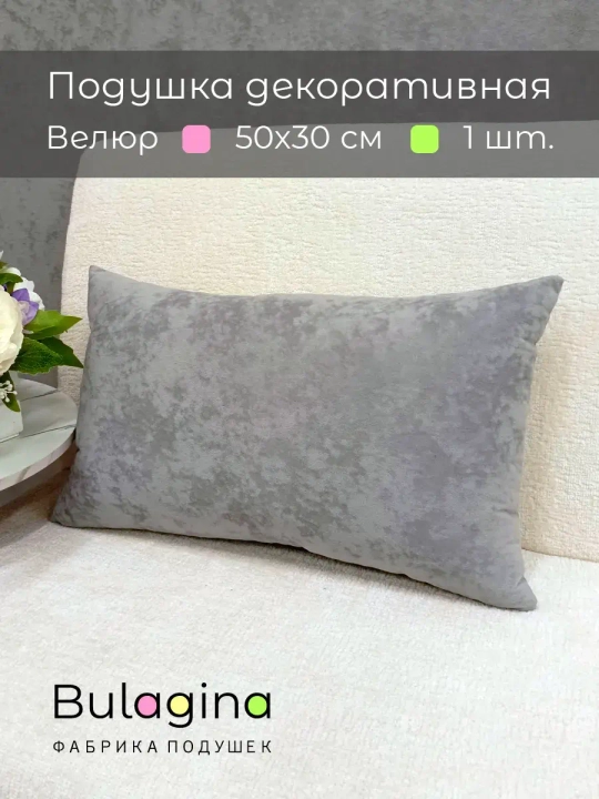 Подушка декоративная 50х30 см на диван