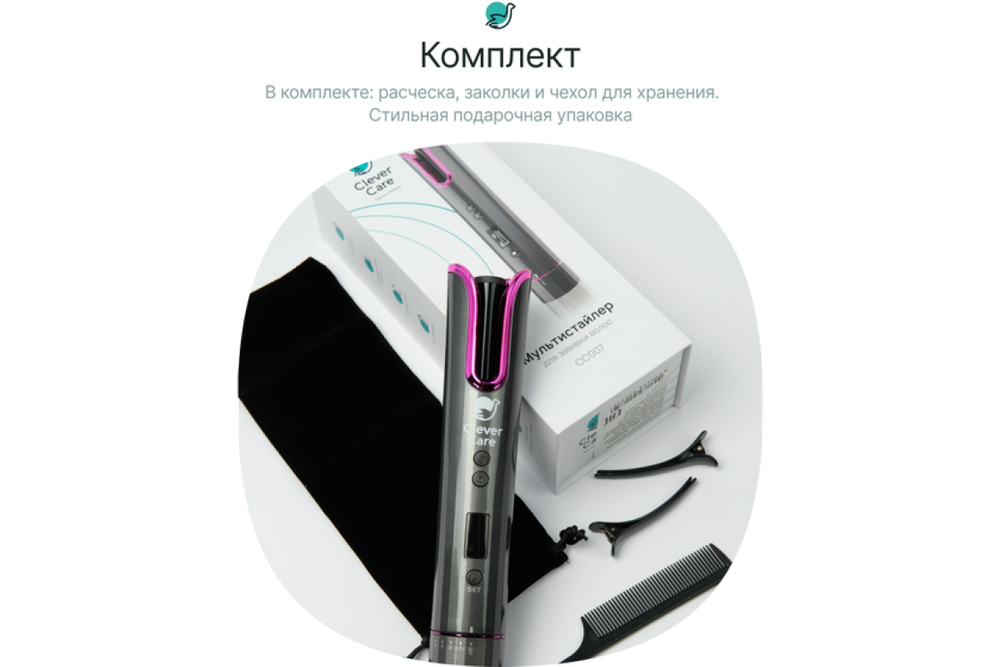 Мультистайлер CleverCare для завивки волос, портативный,автоматический, серый