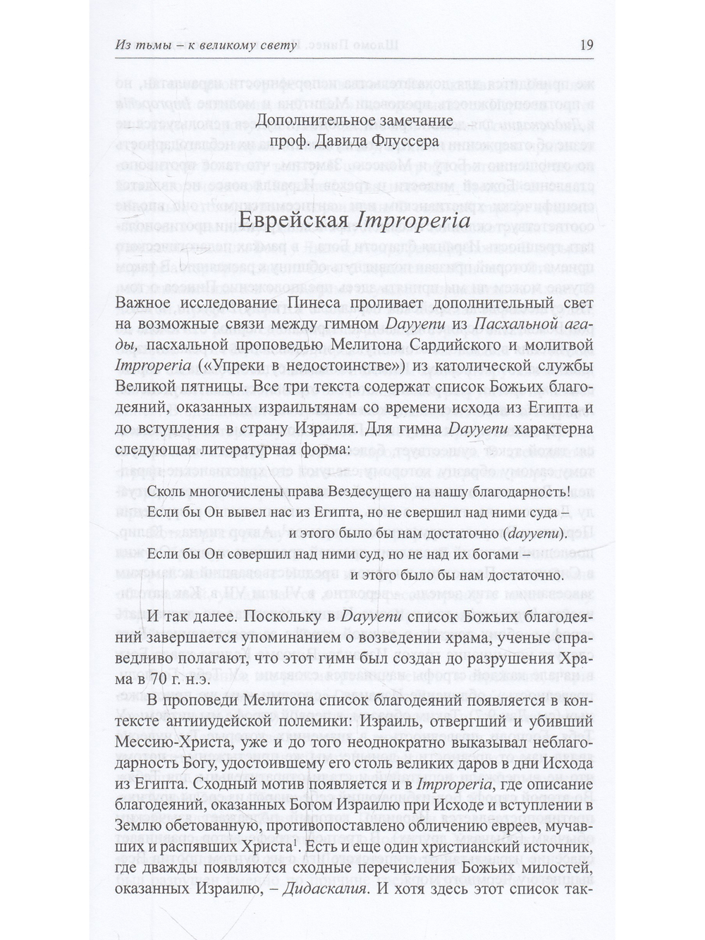 Иудаизм,христианство,ислам.Парадигмы взаимовлияния