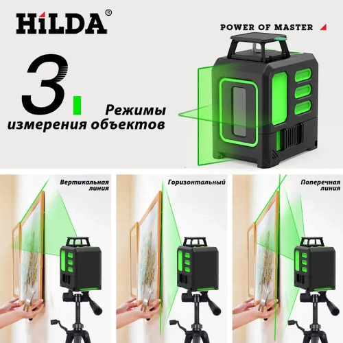 HilDA Лазерный уровень/нивелир Зеленыйлуч/5 линии