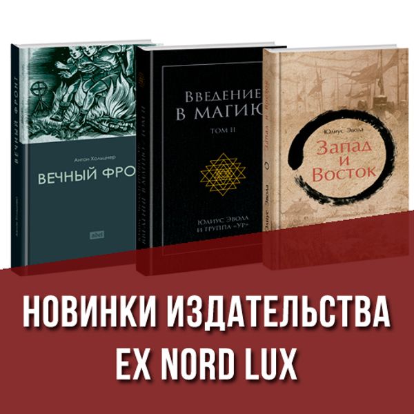 Новинки и уценка Ex Nord Lux, новый раздел &quot;Сотрудничество&quot;