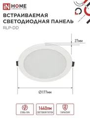Панель светодиодная встраиваемая круглая RLP-DD 18Вт 230В 4000К 1440Лм 177мм, датчик движения, белая IP40 IN HOME