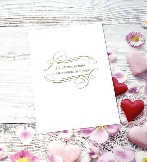 Для свидетельства о браке А4, сердечки