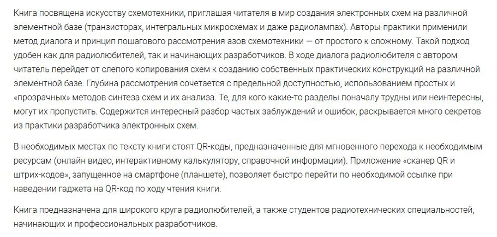 Электроника своими руками: от азов до практики