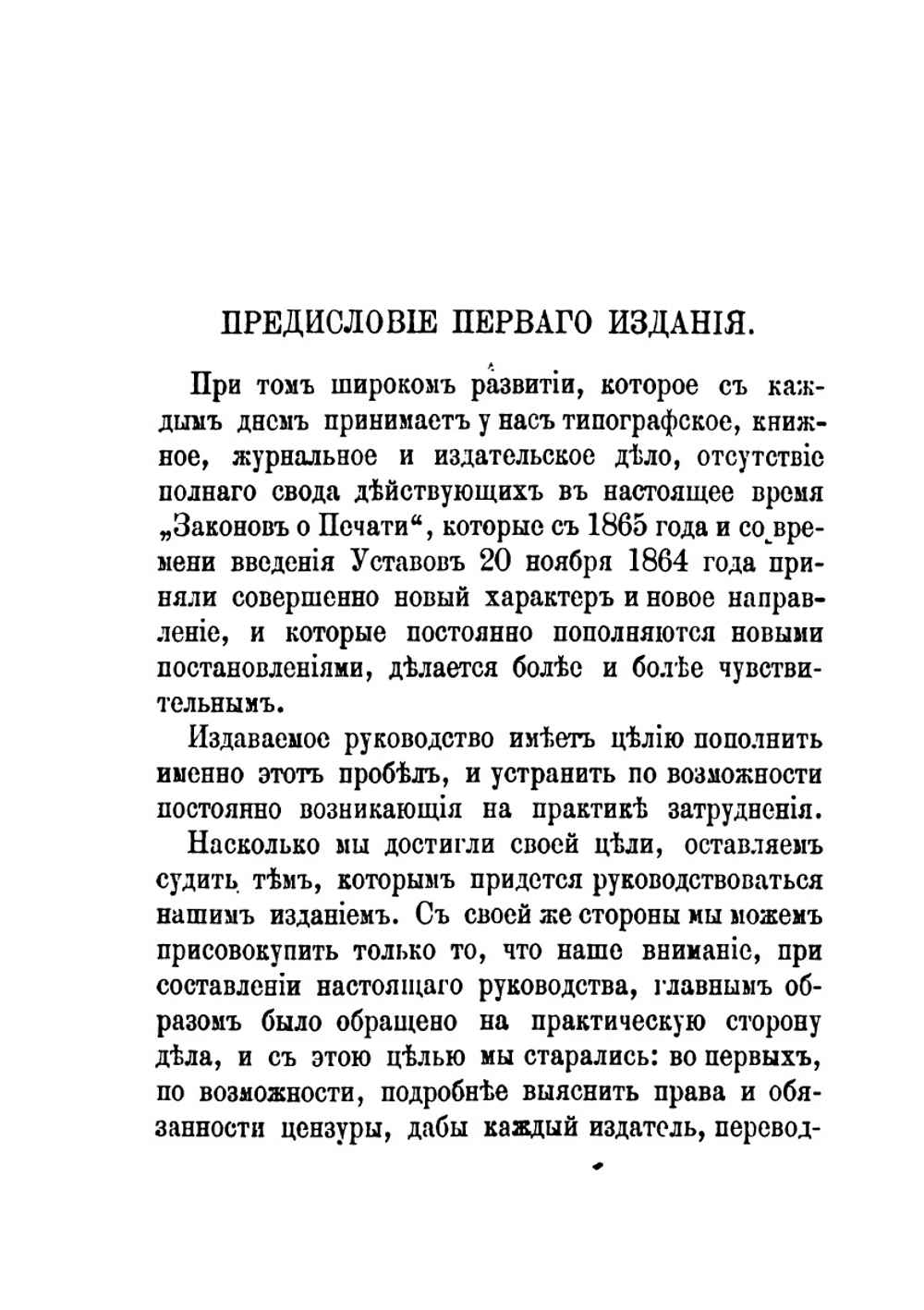 Законы О Печати: Настолная Справочная Книга. С Приложенем Свода Уставов О Внутренней Цензуре, (Св. Зак. Т. XIV Изд. 1857 Г.) | З.М. Мсерианц