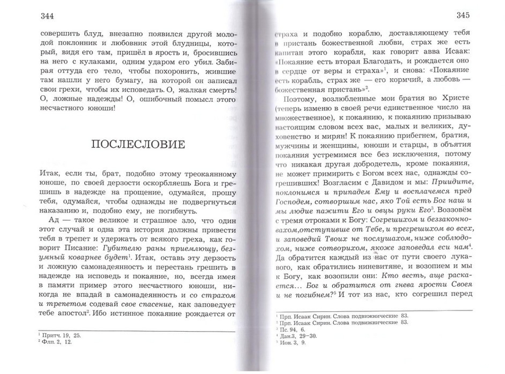 Преподобный Никодим Святогорец. Книга об исповеди