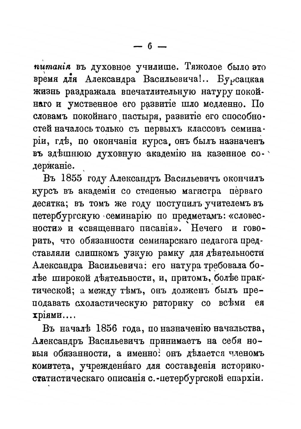 Жизнь и деятельность основателя церковных братств на Руси, в новейшее время, священника Александра Васильевича Гумилевского | Скороботов Николай Александрович