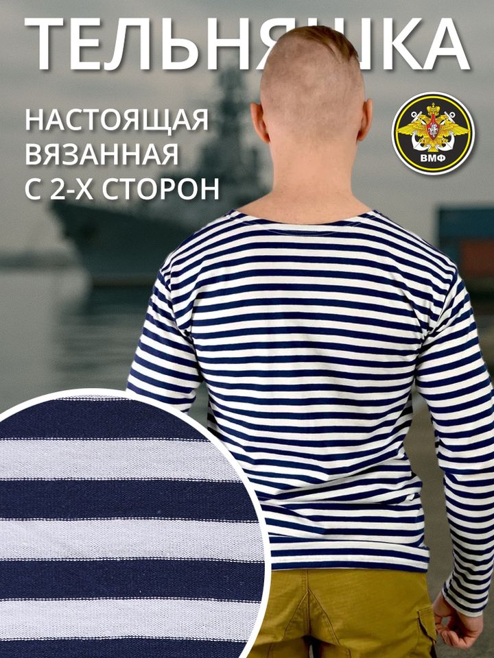 Тельняшка х/б синяя летняя (А)