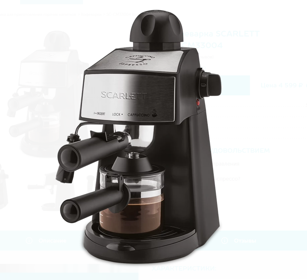 Кофеварка Scarlett SC-CM33004 (h)
