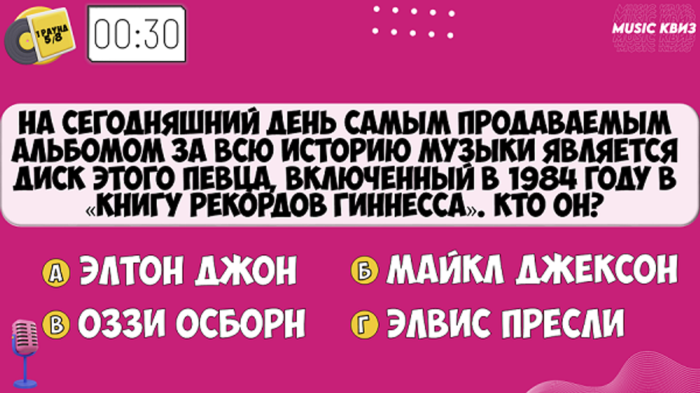 «MUSIC КВИЗ»