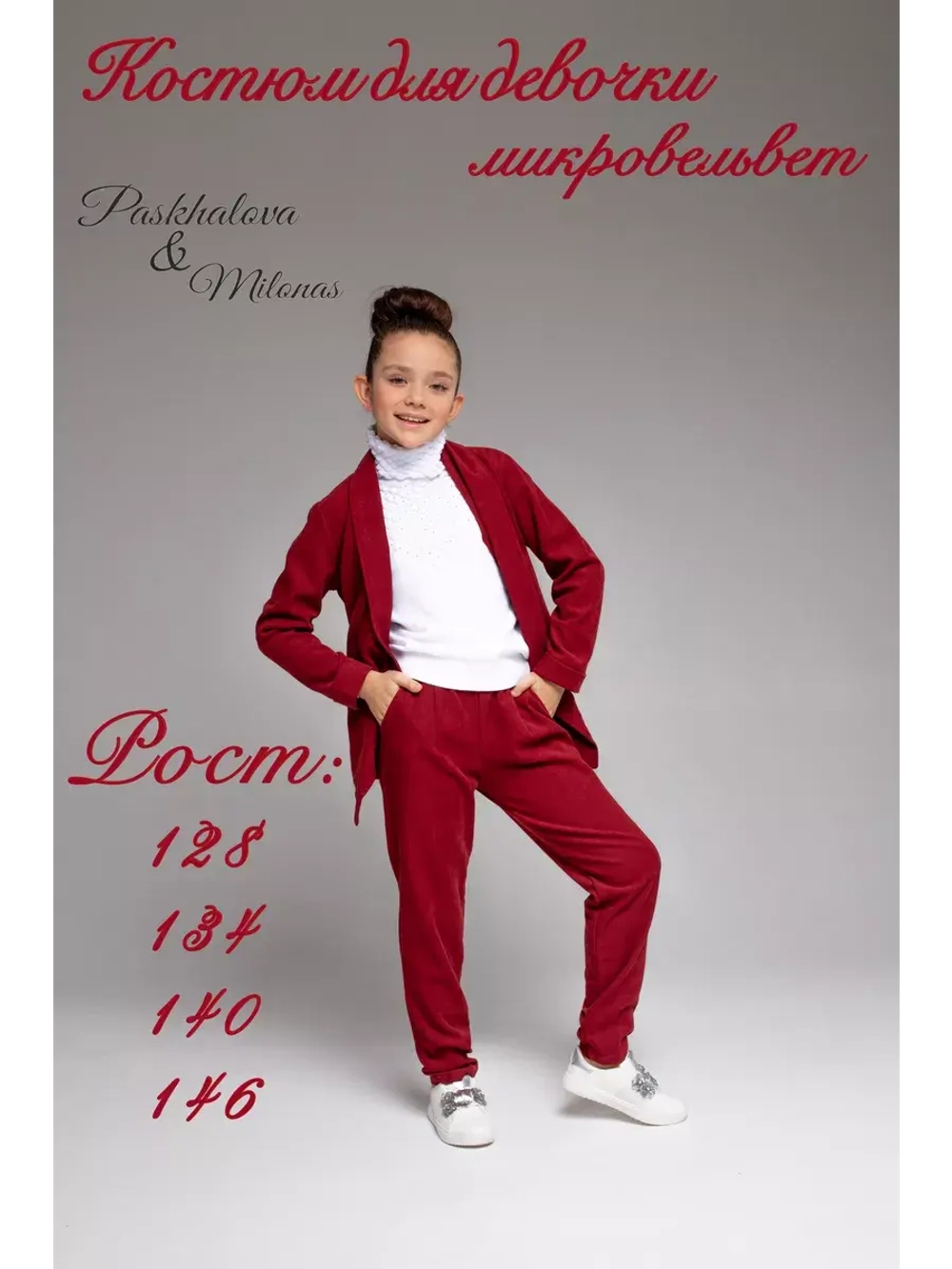 Костюм вельветовый для девочки