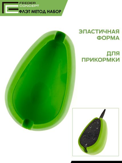 Набор фидерных кормушек FC Vegas Flat METHOD 40г 3шт. и уплотнитель