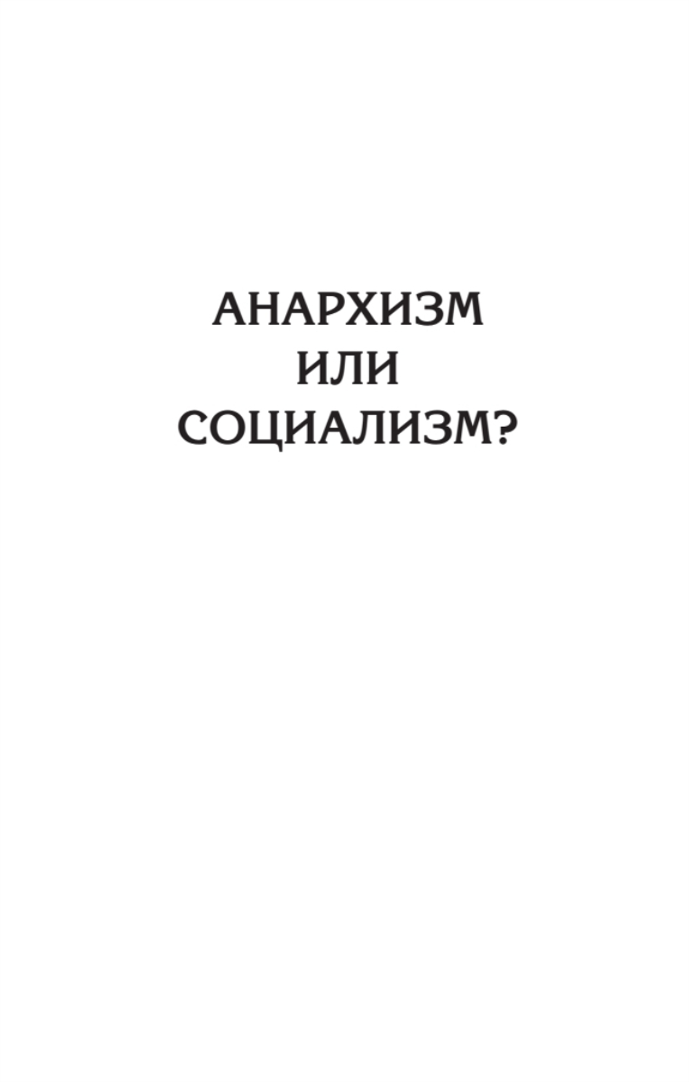 Сталин И. В. Избранное. Питер покет