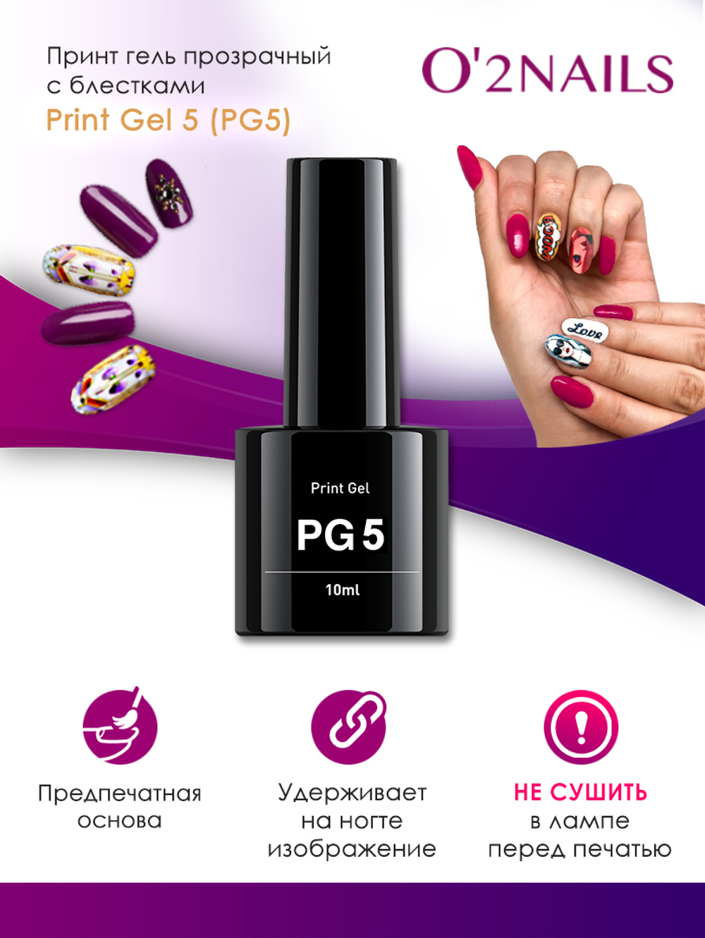 Принт-гель прозрачный с блестками O2Nails Print Gel 5 (PG5)