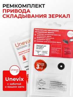 Ремкомплект механизма складывания зеркал KIA CEED (I) рестайлинг [Кузов: ED] 01.2010-12.2012 (Z-8)