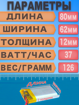 Аккумулятор (батарея) 126280 без проводов 10000mah 3,7v (80х62х12 мм)