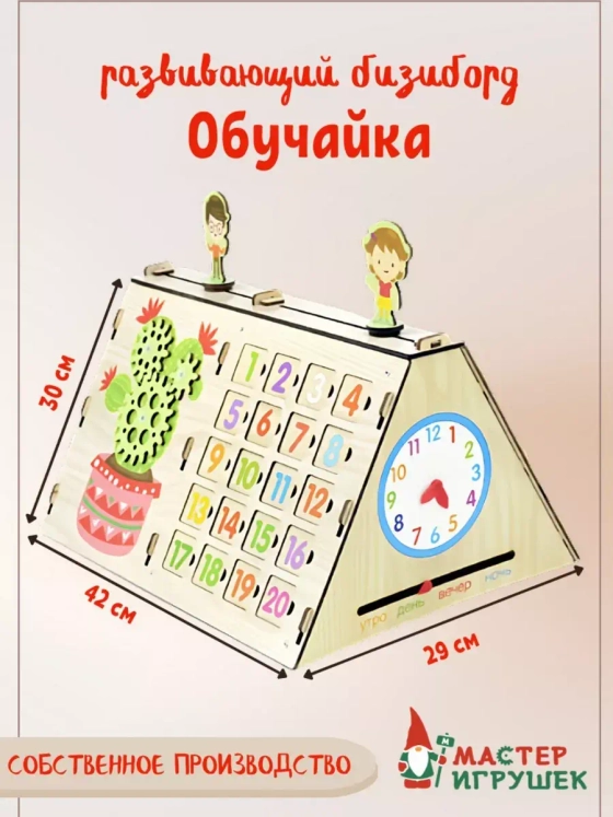 Обучающая доска Бизиборд Обучай-ка