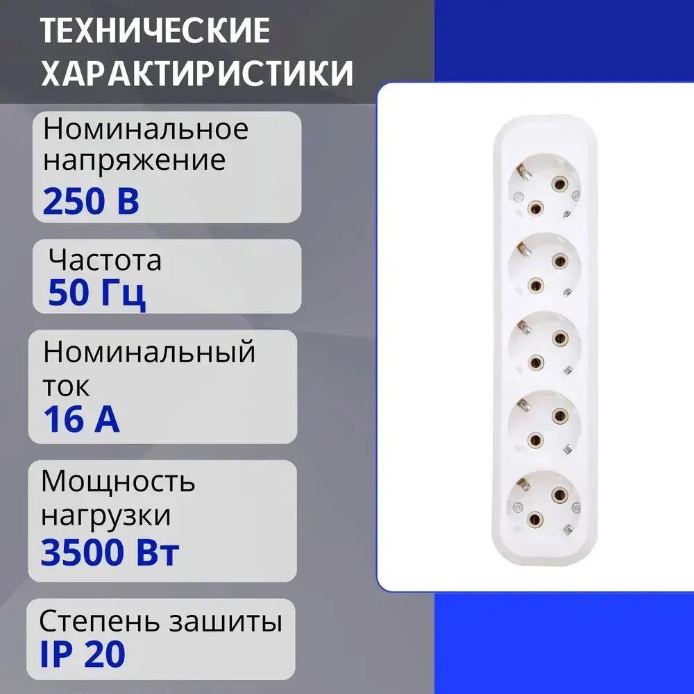 Колодка для удлинителя на 5 розеток, с заземлением 220В 16А