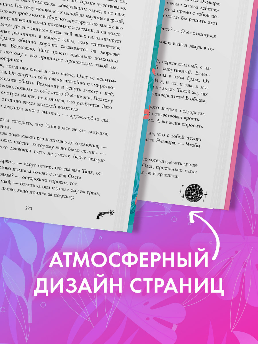 Комплект книг Анны Джейн «Влюбленная ведьма», «Восхитительная ведьма»
